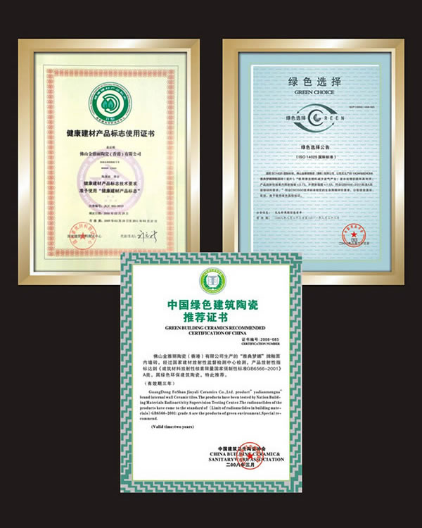 健康建材产品标志使用证书、中国绿色建筑陶瓷推荐证书