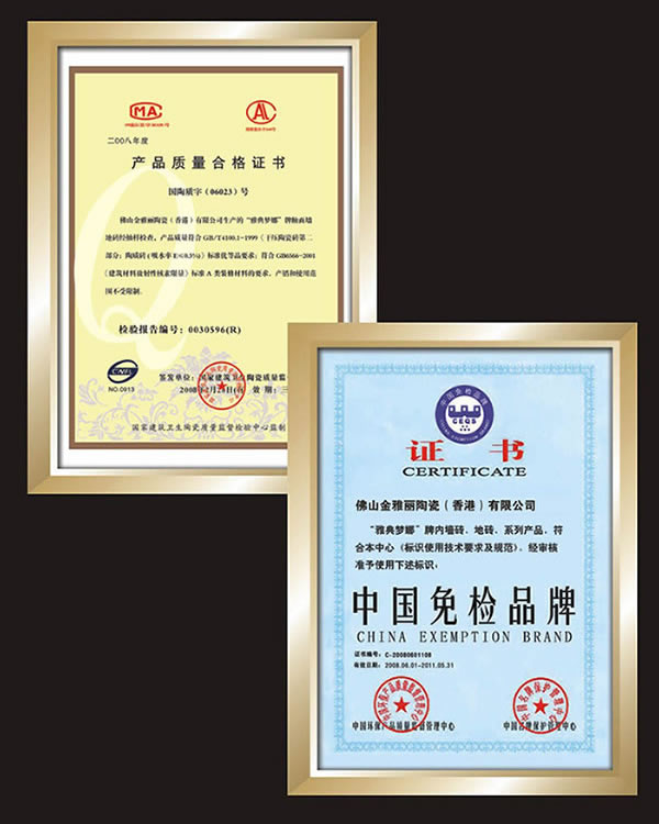 产品质量合格证书、中国免检品牌